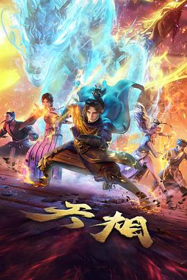 大地影院在线资源观看免费 进击的巨人